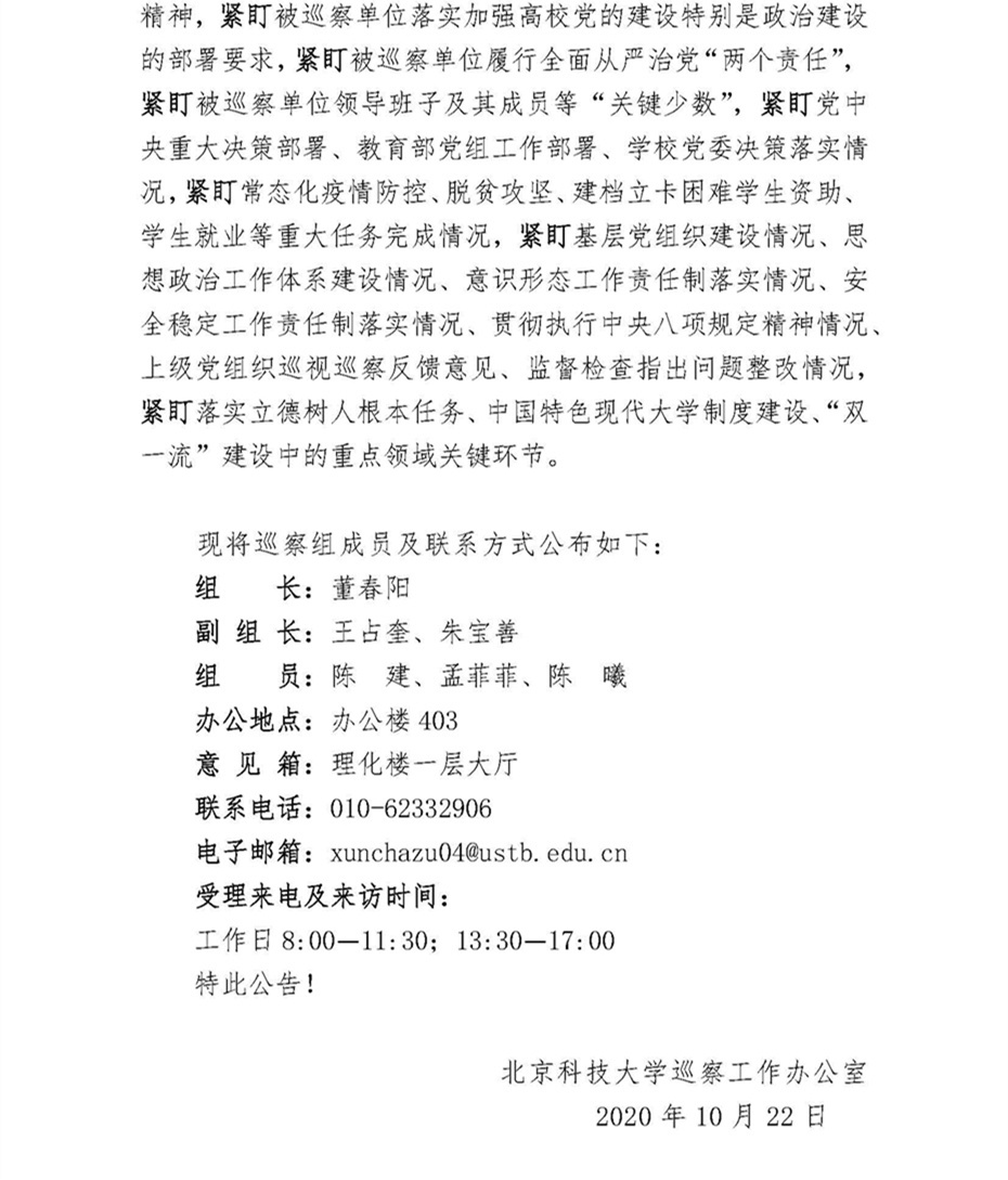 关于中共电竞博彩网委员会第四巡察组巡察dota2博彩
党委的公告_页面_2.jpg